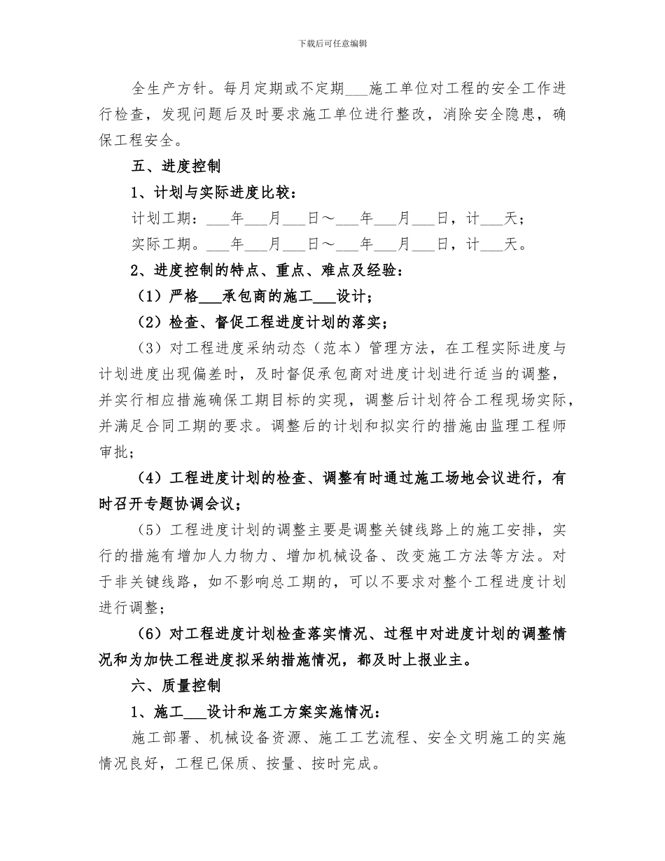 2024年自来水厂年终工作总结范本_第3页