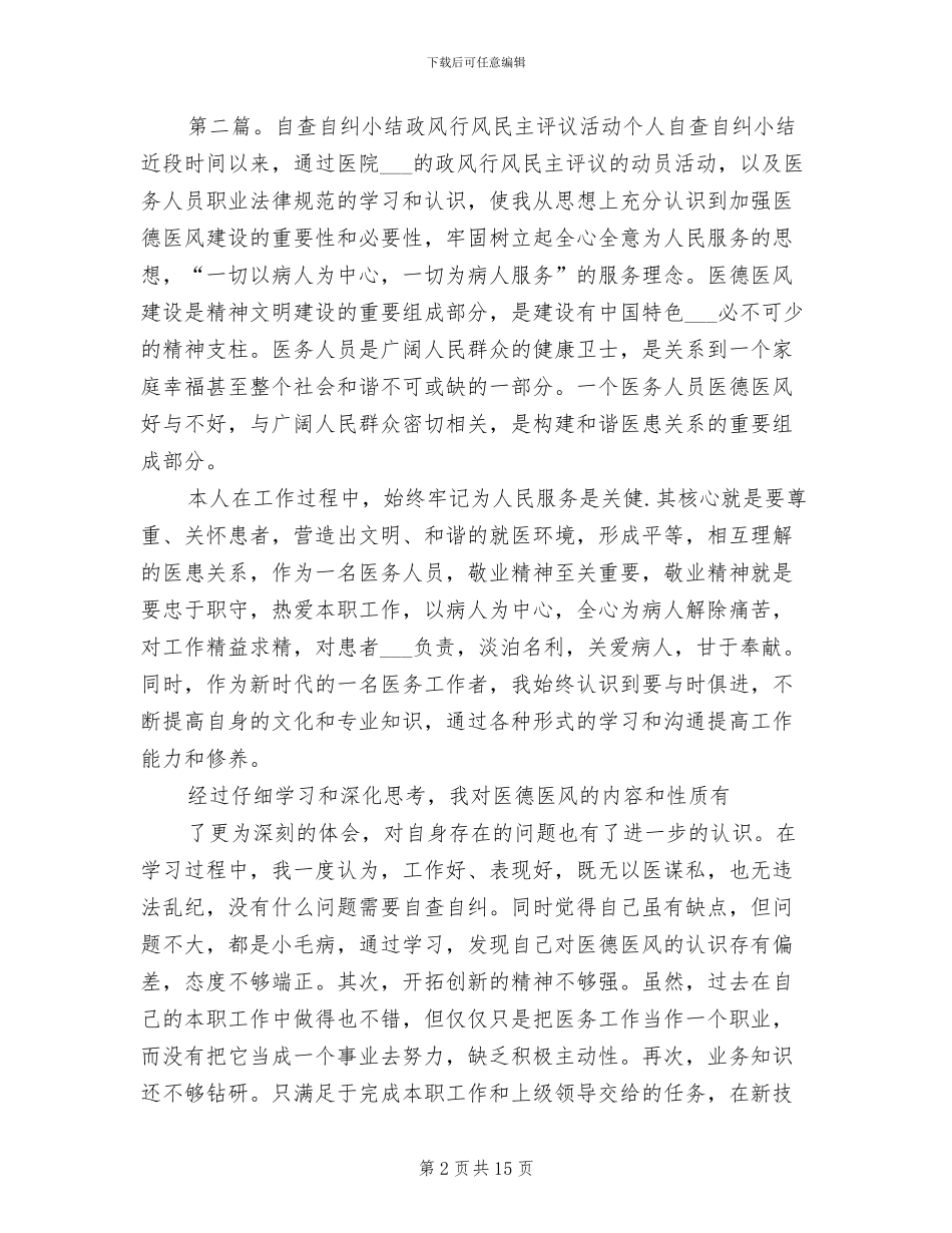 2024年自查自纠工作小结_第2页