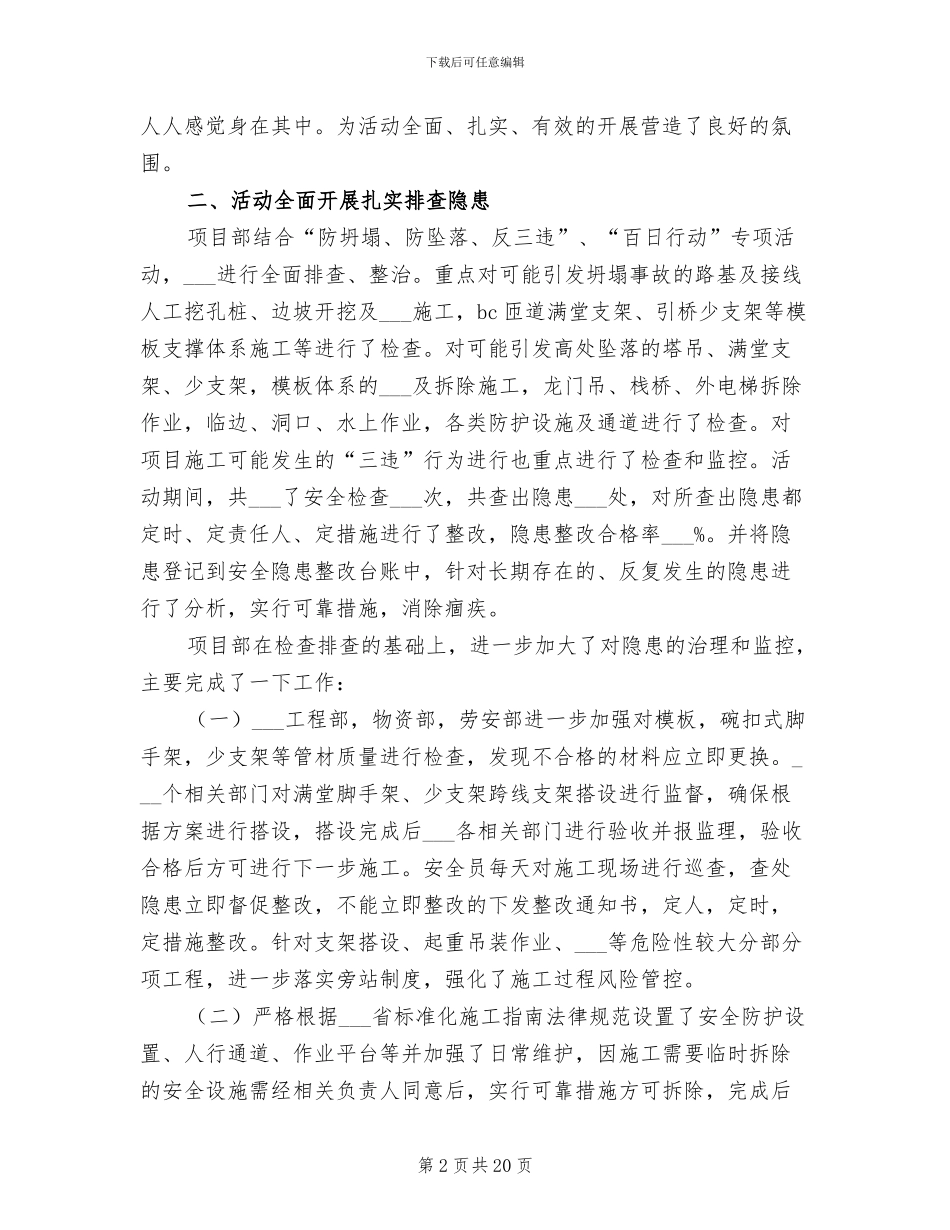 2024年自查自纠总结参考范本_第2页