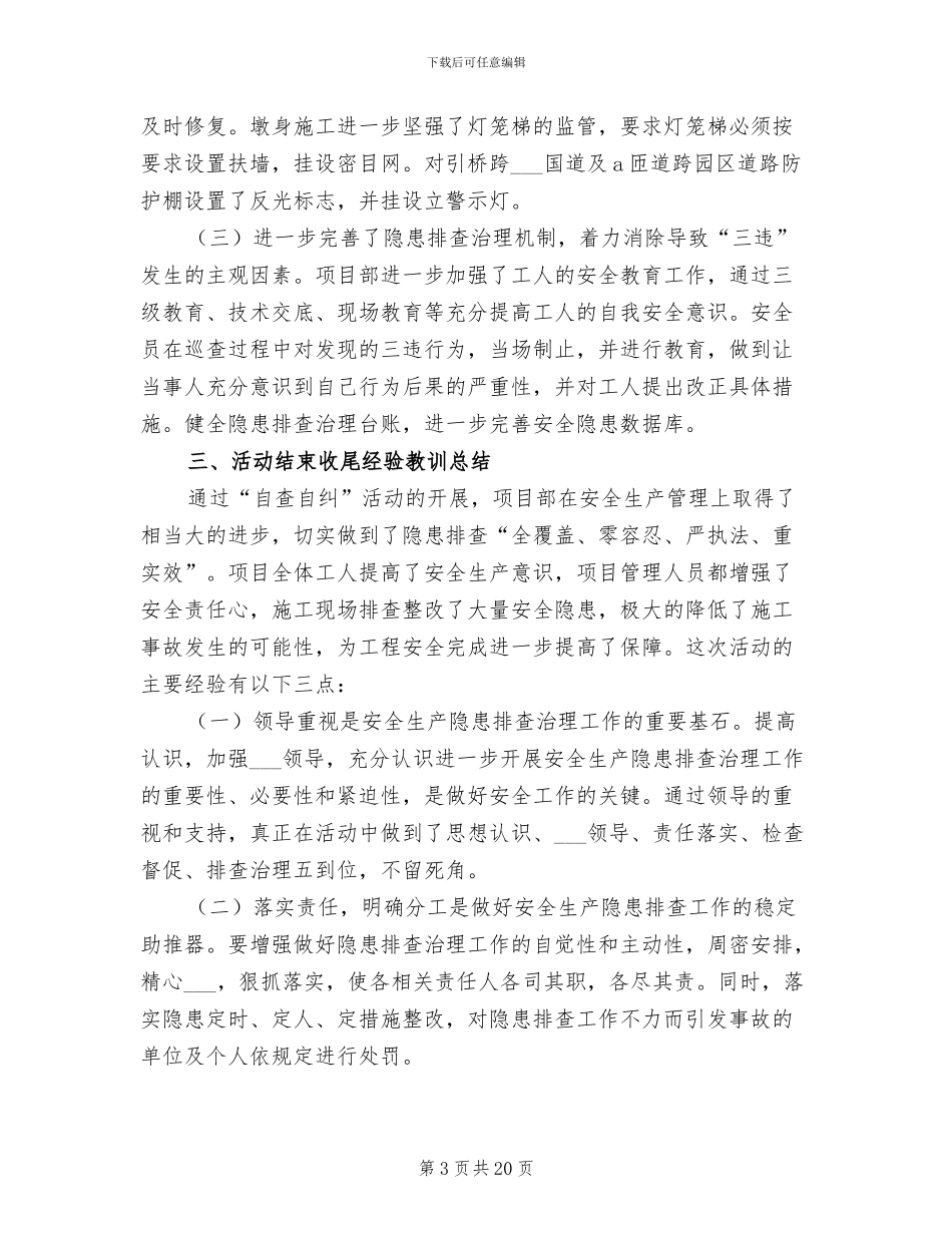 2024年自查自纠总结参考范本_第3页