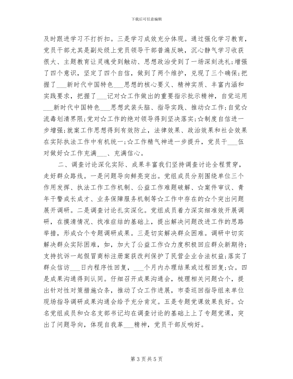 2024年自查自纠总结范本_第3页