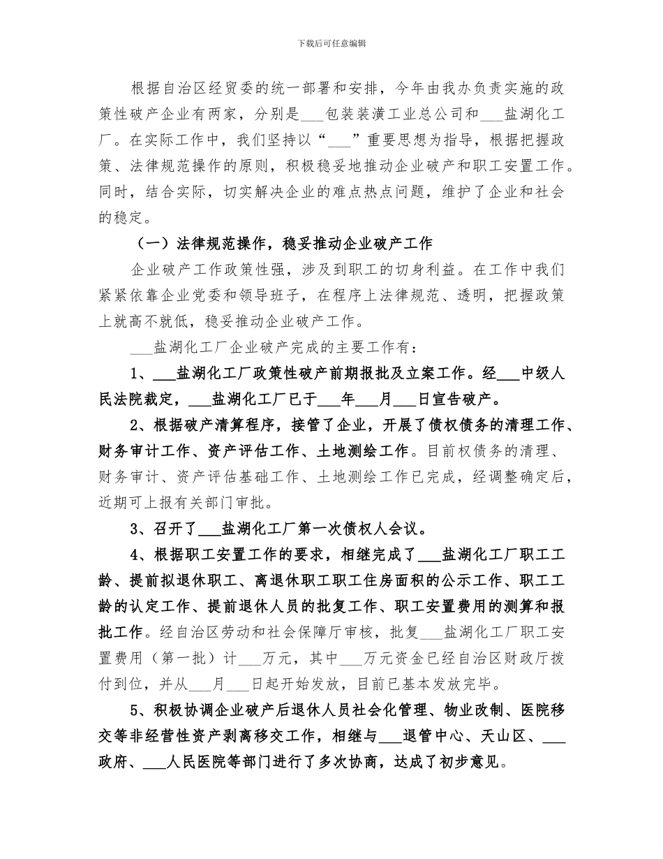 2024年自治区民族法贯彻情况总结_第3页