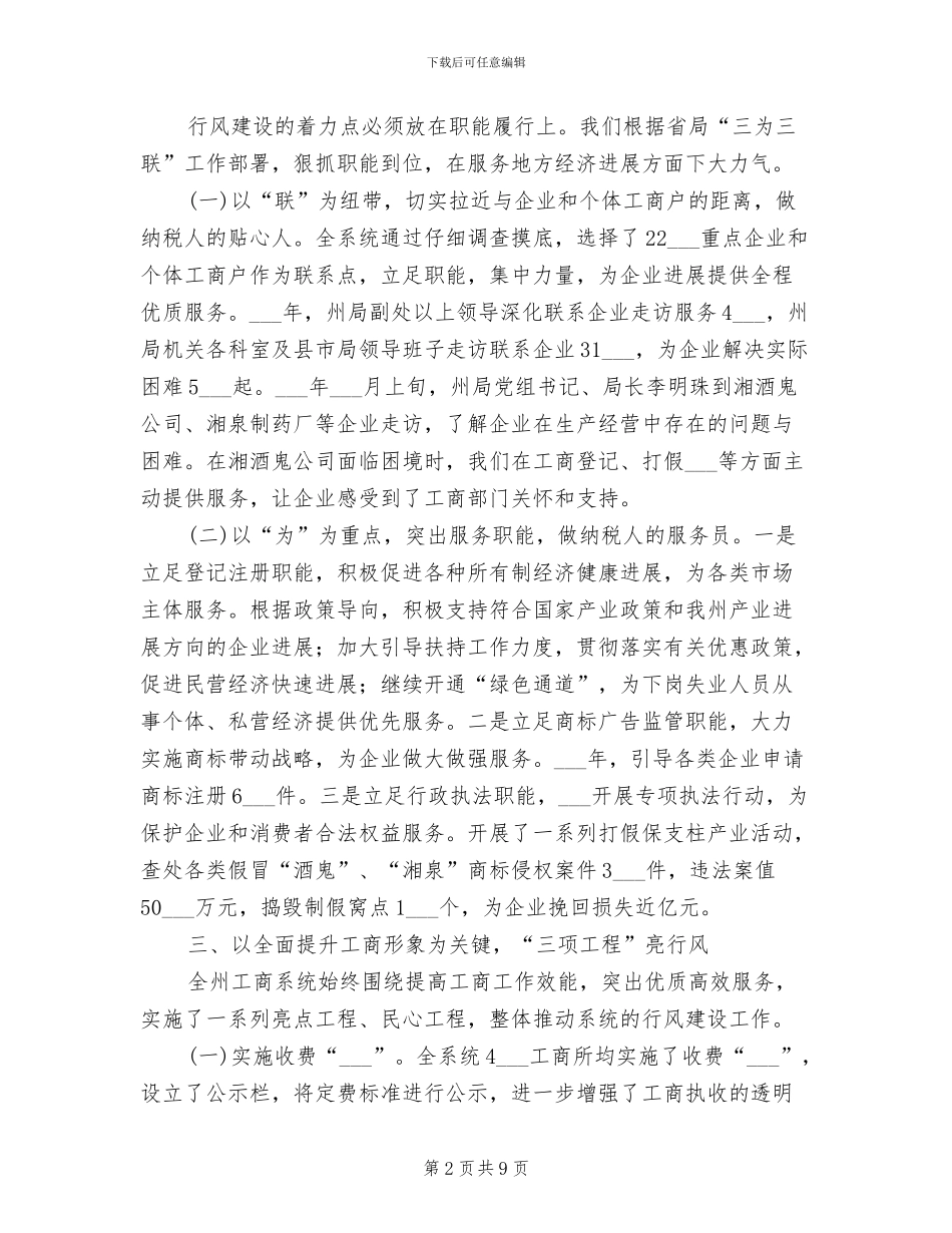 2024年自治州工商行政管理局工作总结_第2页