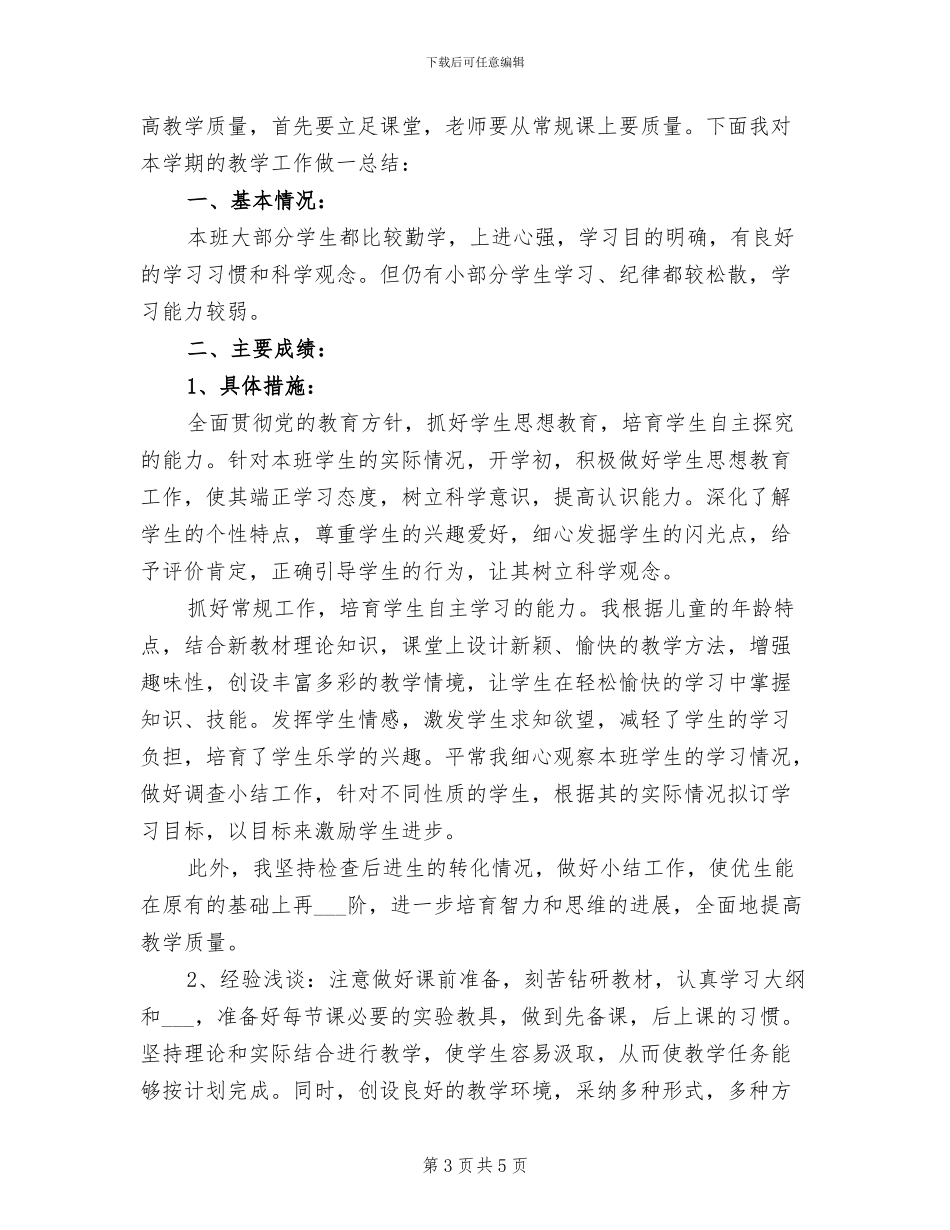 2024年自然教师个人年度工作总结_第3页