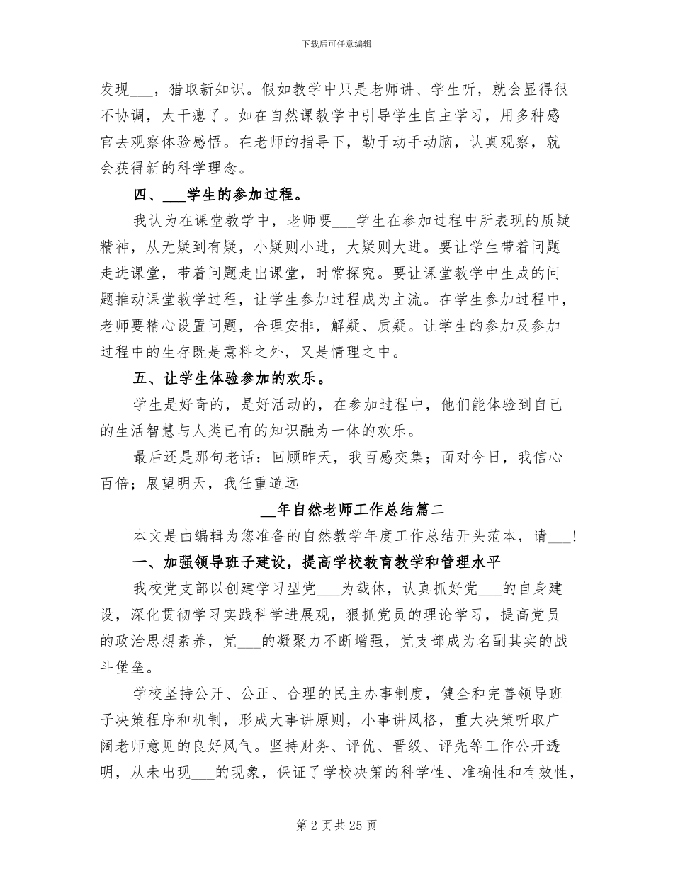 2024年自然教师工作总结范文_第2页