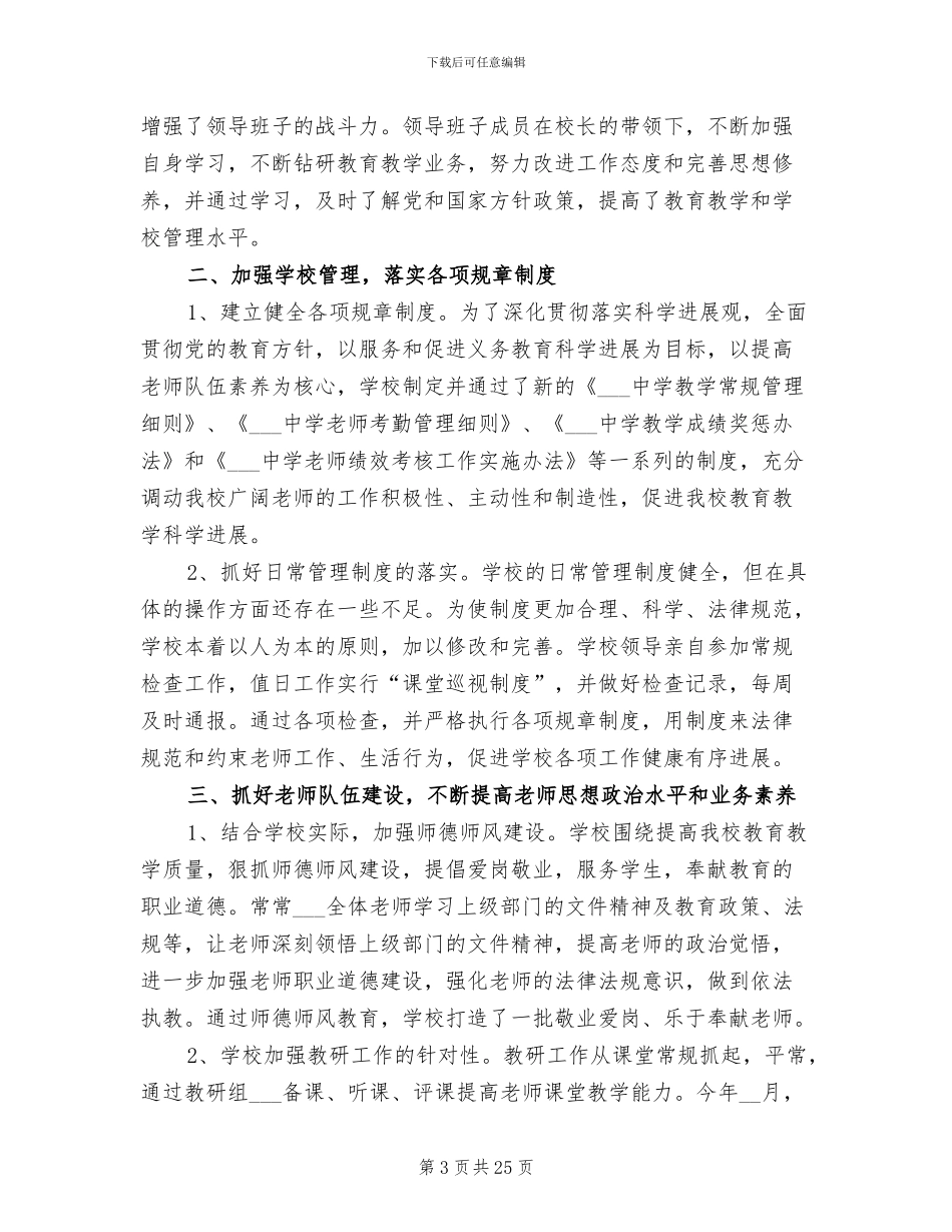 2024年自然教师工作总结范文_第3页