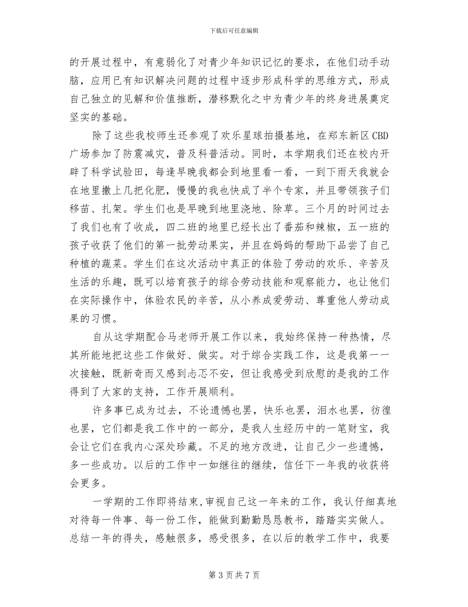 2024年自然教师年度个人工作总结_第3页