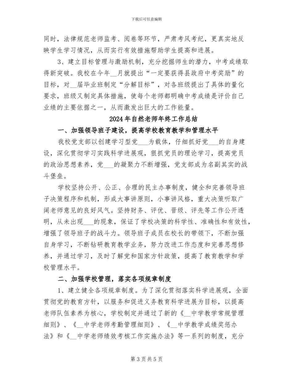 2024年自然教师年终工作小结_第3页
