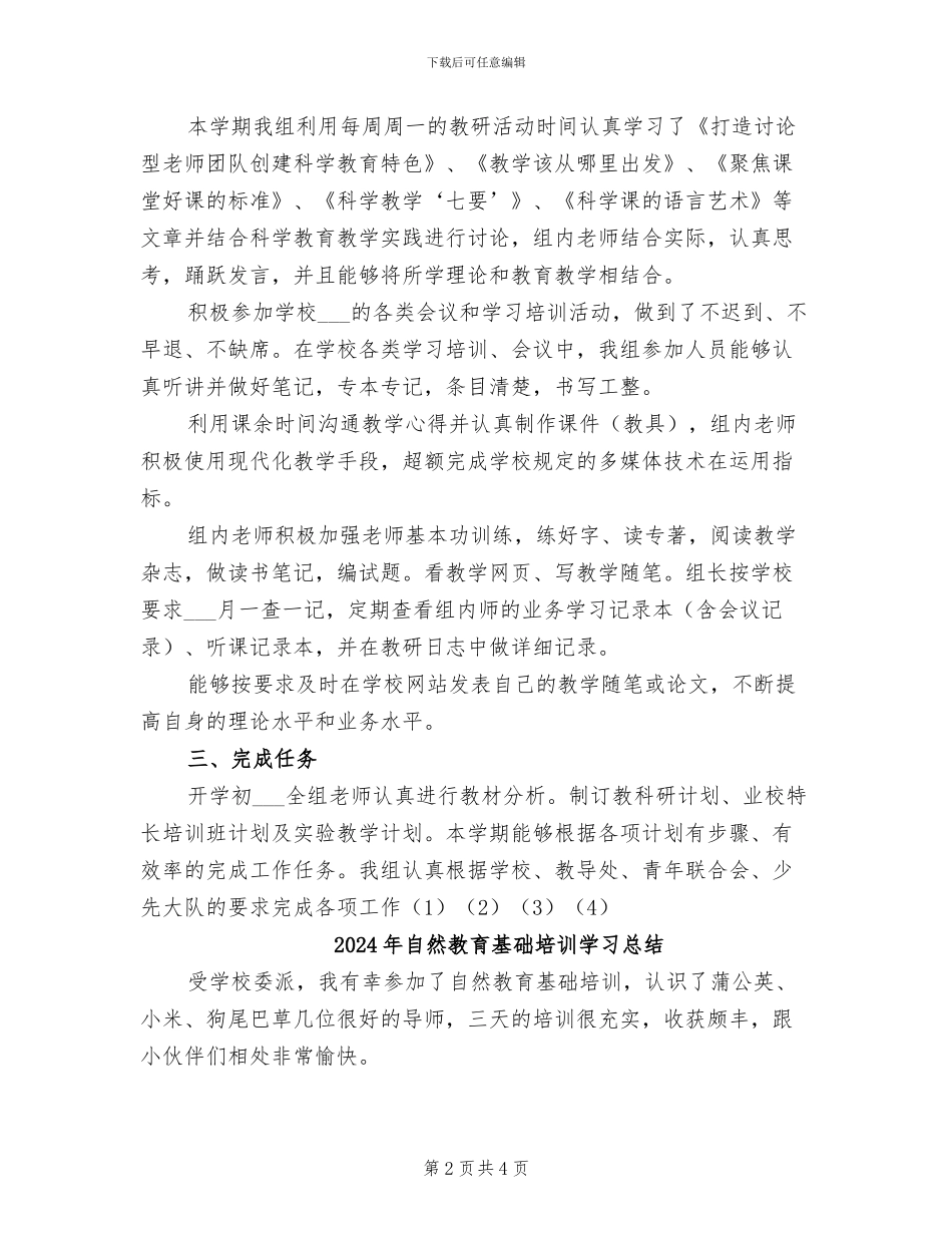 2024年自然教研组小结_第2页