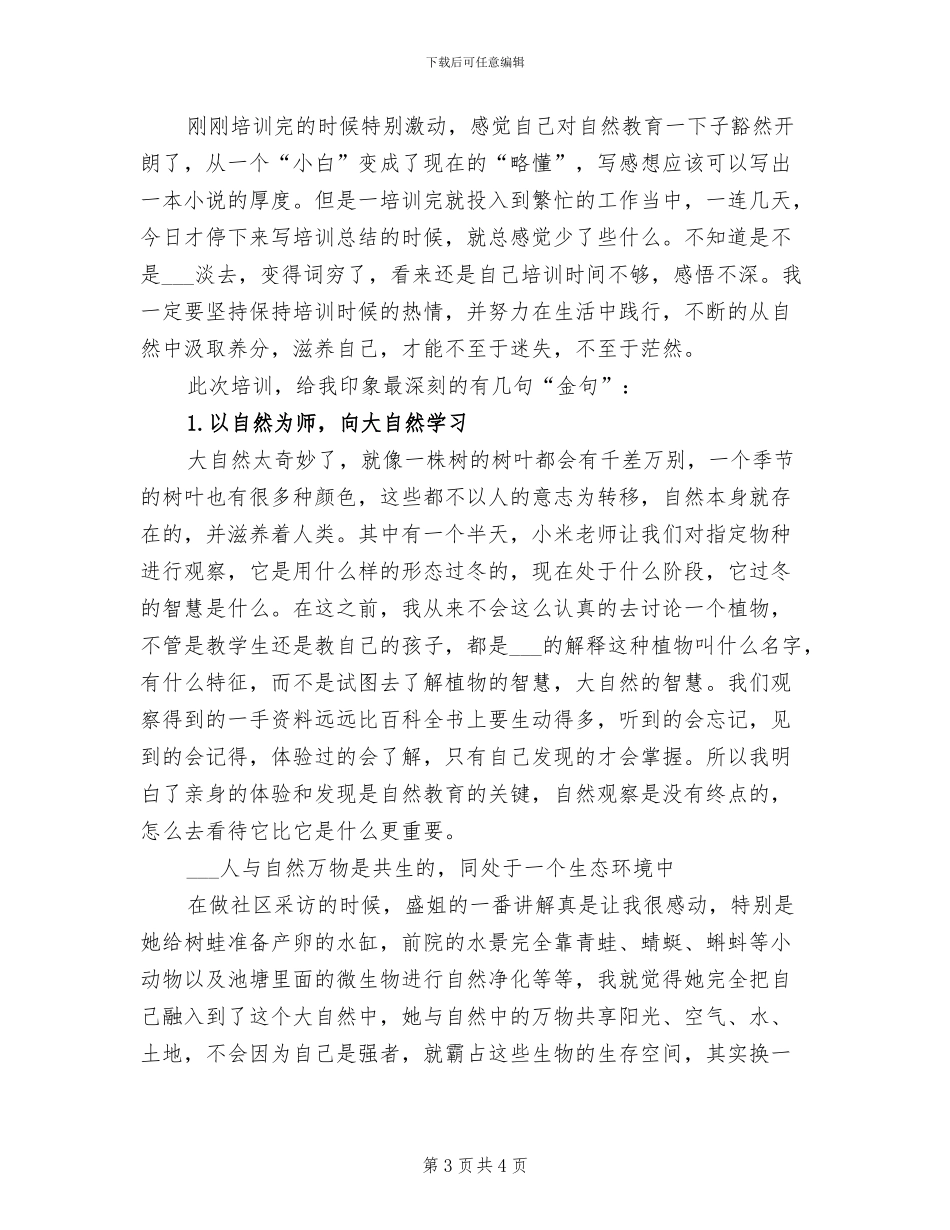 2024年自然教研组小结_第3页