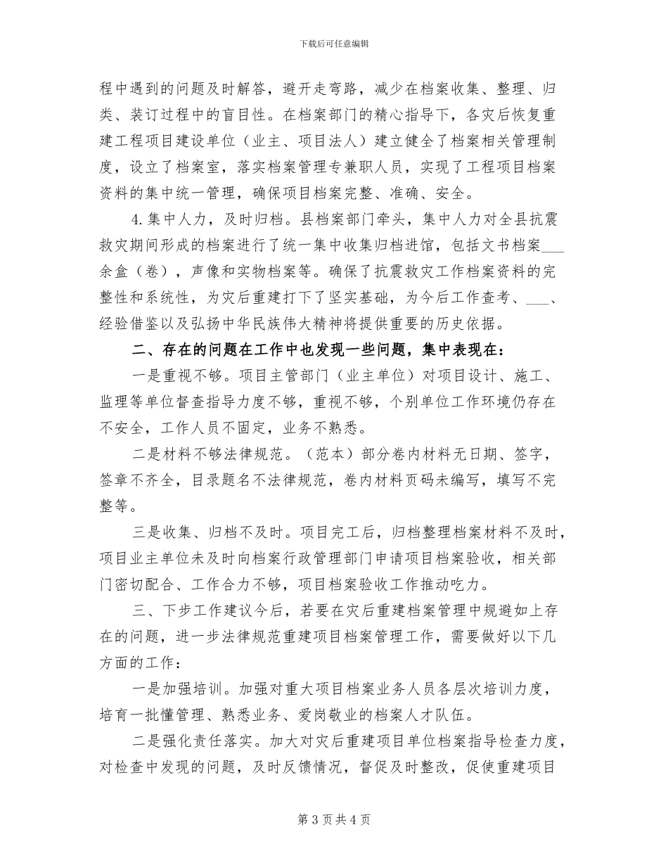 2024年自然教育基础培训学习总结_第3页