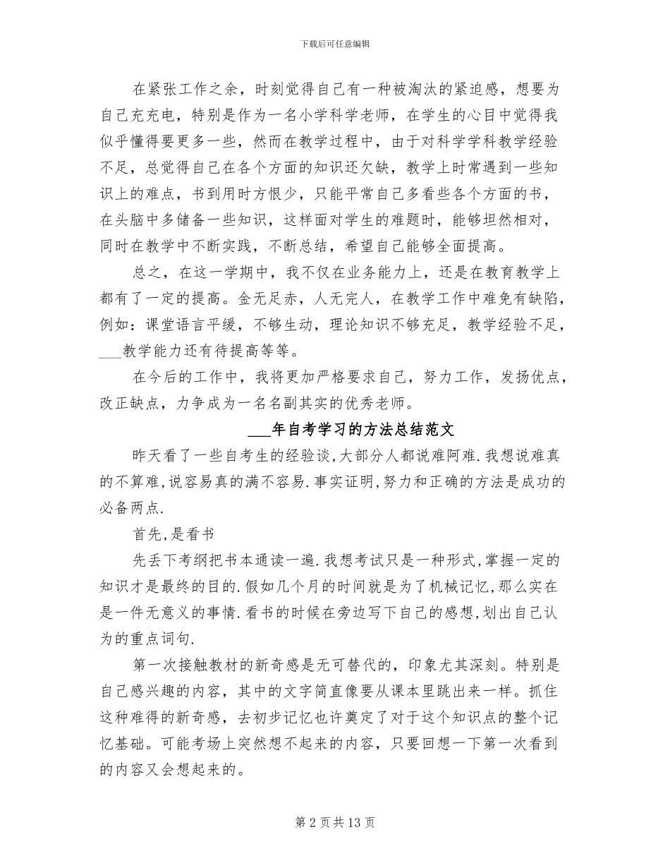 2024年自然科学教师工作总结范文_第2页