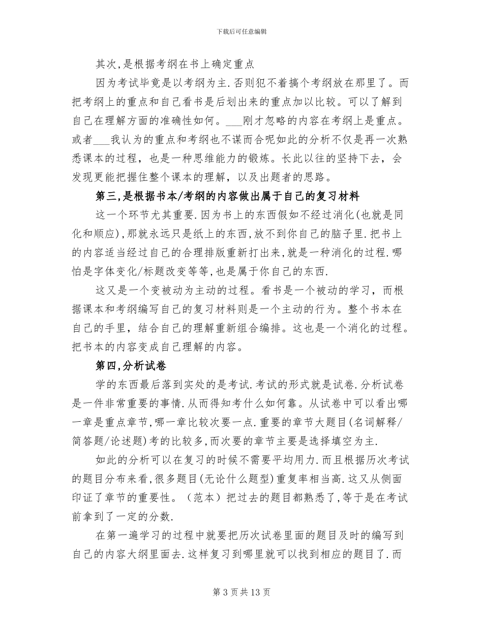 2024年自然科学教师工作总结范文_第3页