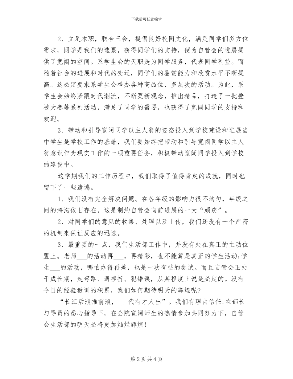 2024年自管会学期工作总结_第2页