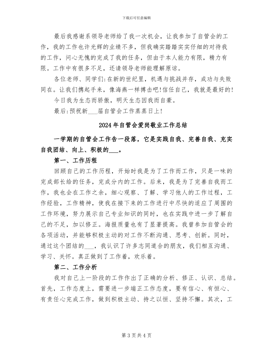 2024年自管会学期工作总结_第3页