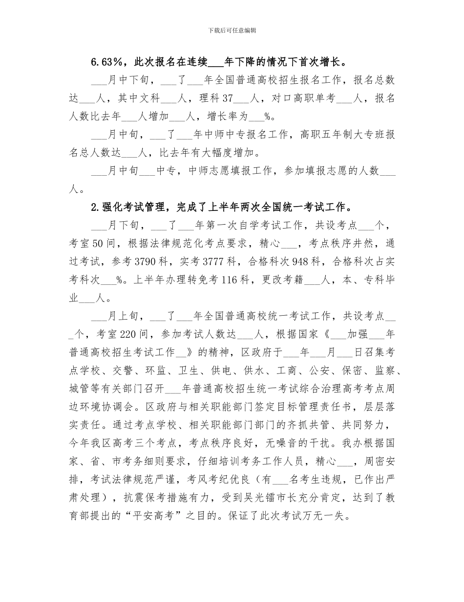 2024年自考办上半年工作总结_第2页