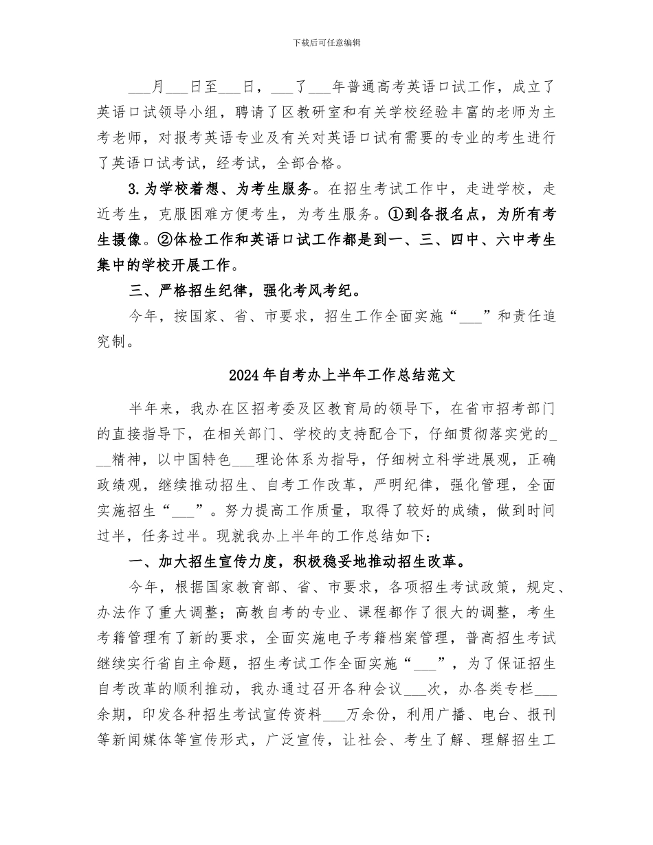 2024年自考办上半年工作总结_第3页