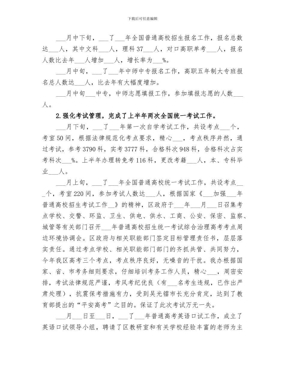 2024年自考办上半年工作总结范文_第2页