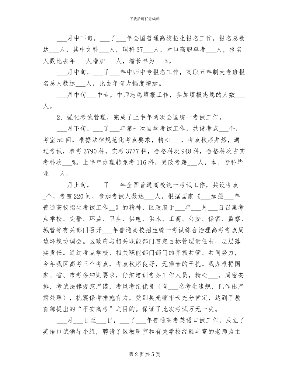 2024年自考办半年工作总结_第2页