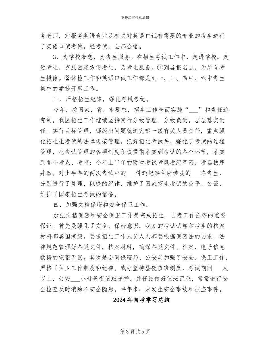 2024年自考办半年工作总结_第3页