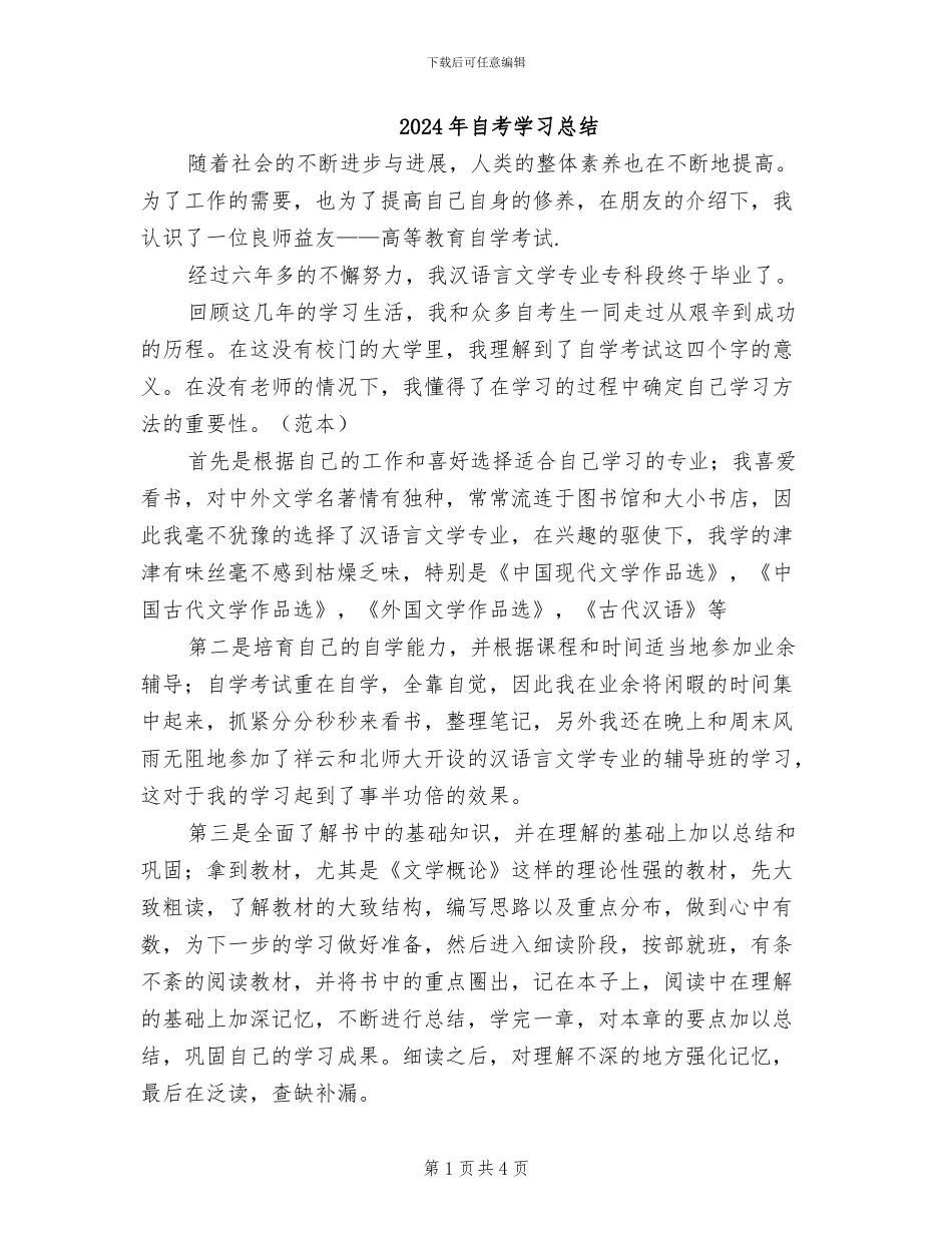 2024年自考学习总结_第1页