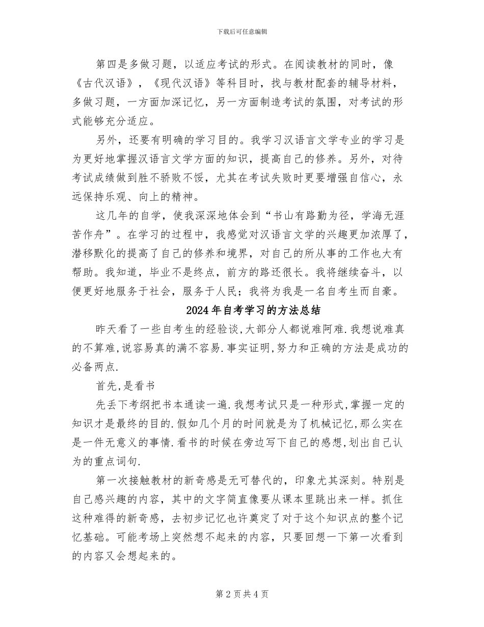 2024年自考学习总结_第2页