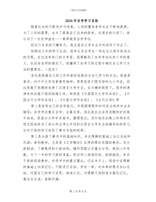 2024年自考学习总结