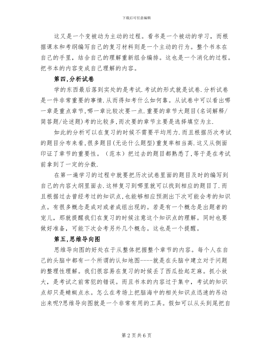 2024年自考学习的方法总结_第2页