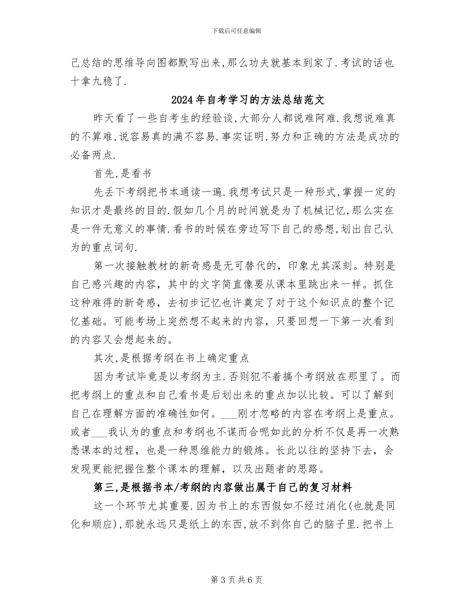 2024年自考学习的方法总结_第3页