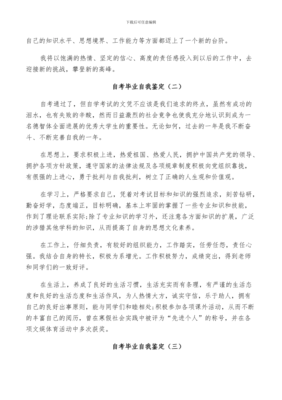 2024年自考毕业自我鉴定总结示例五篇_第2页