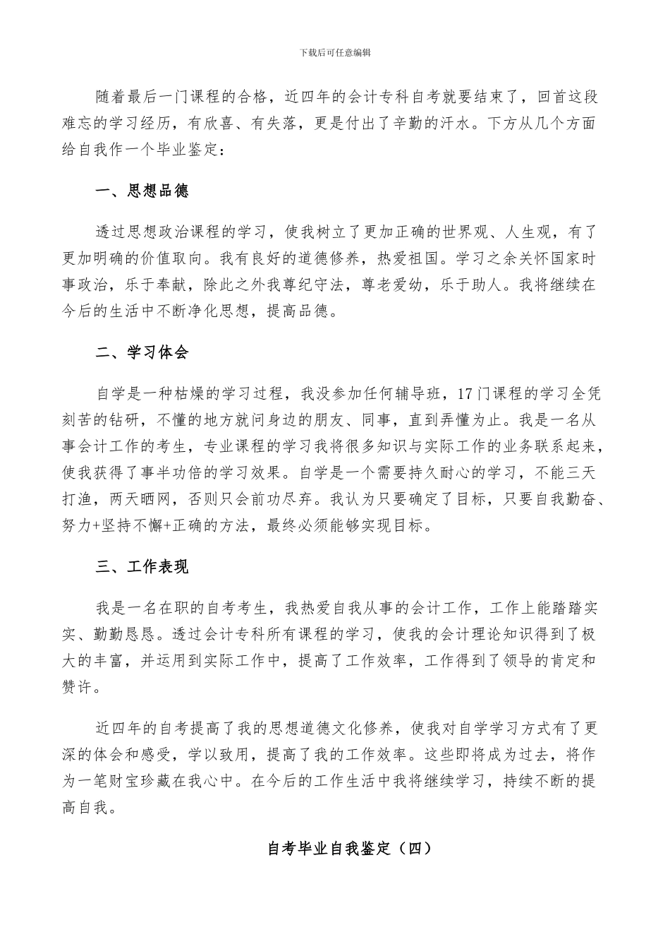 2024年自考毕业自我鉴定总结示例五篇_第3页