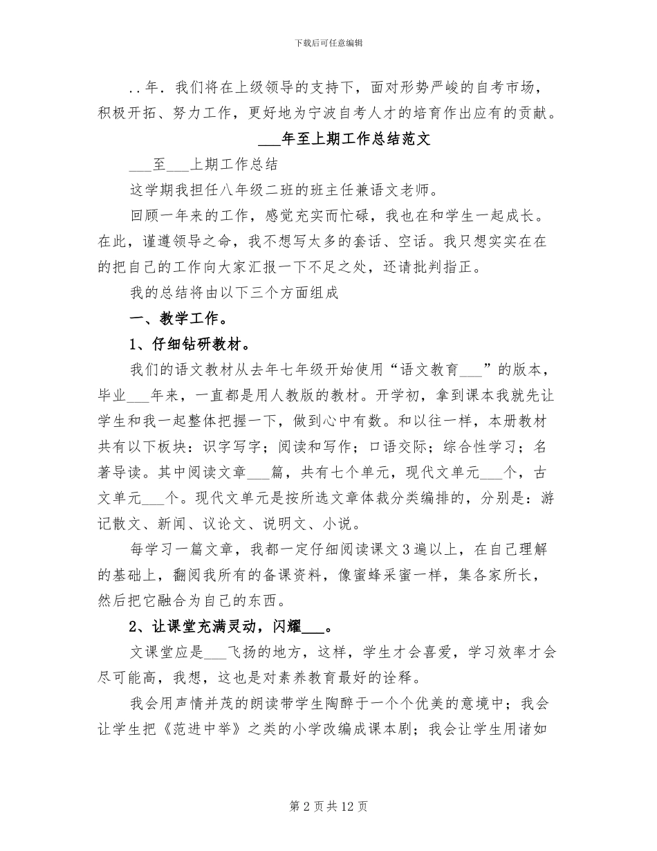 2024年自考辅导中心年度总结范文_第2页