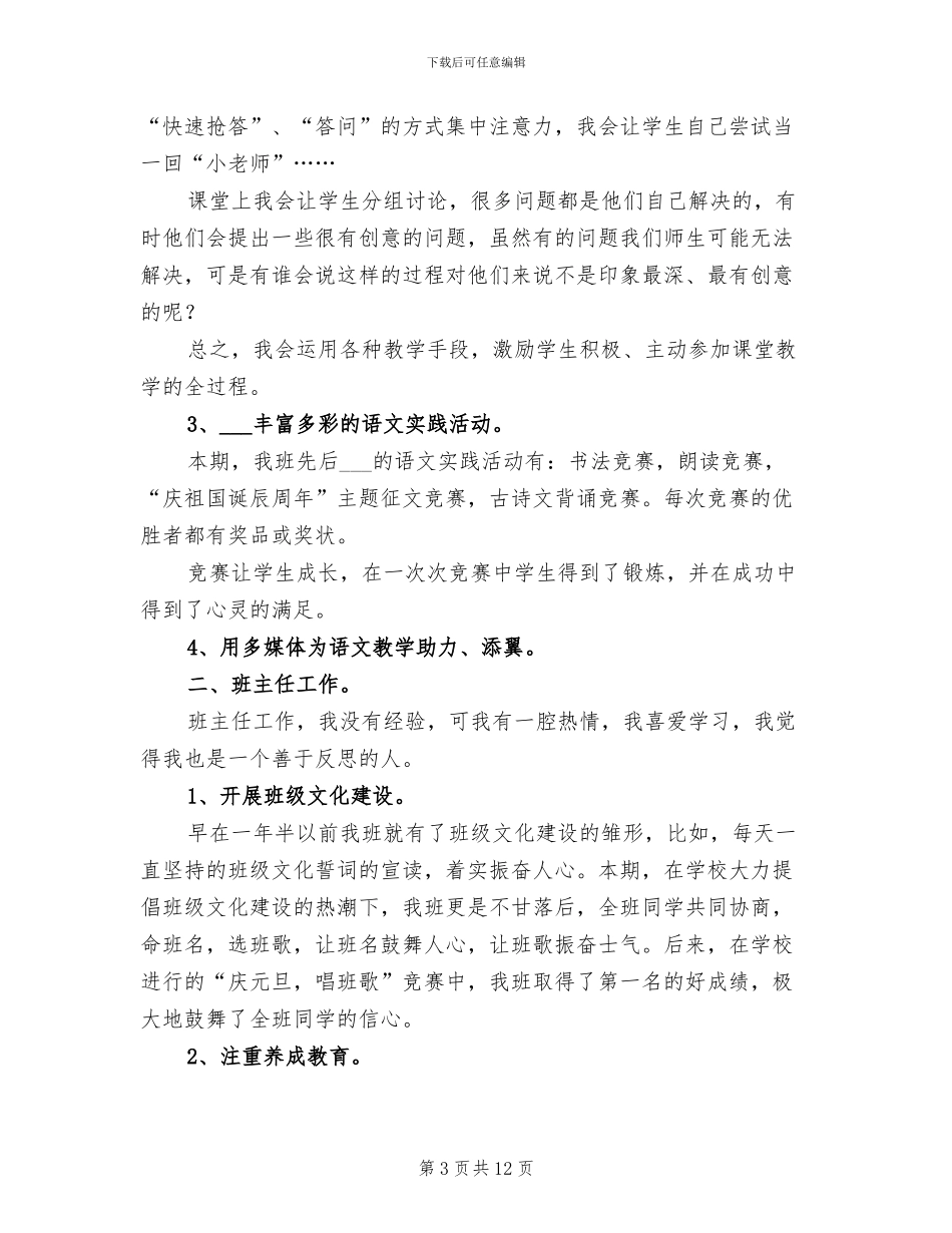 2024年自考辅导中心年度总结范文_第3页