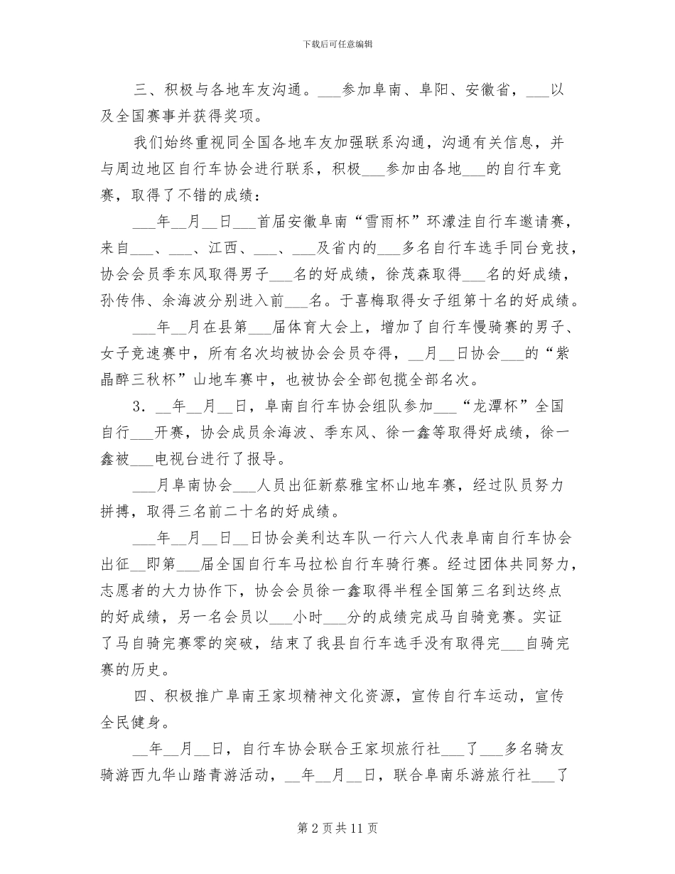 2024年自行车协会年度总结_第2页