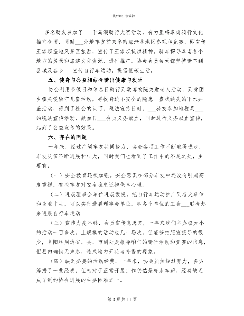2024年自行车协会年度总结_第3页