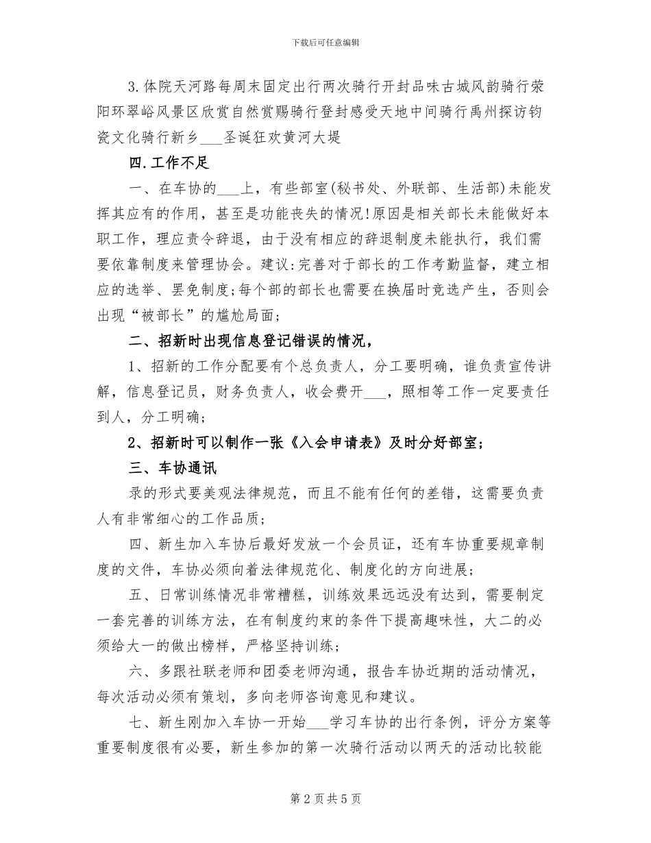 2024年自行车协会年终总结_第2页