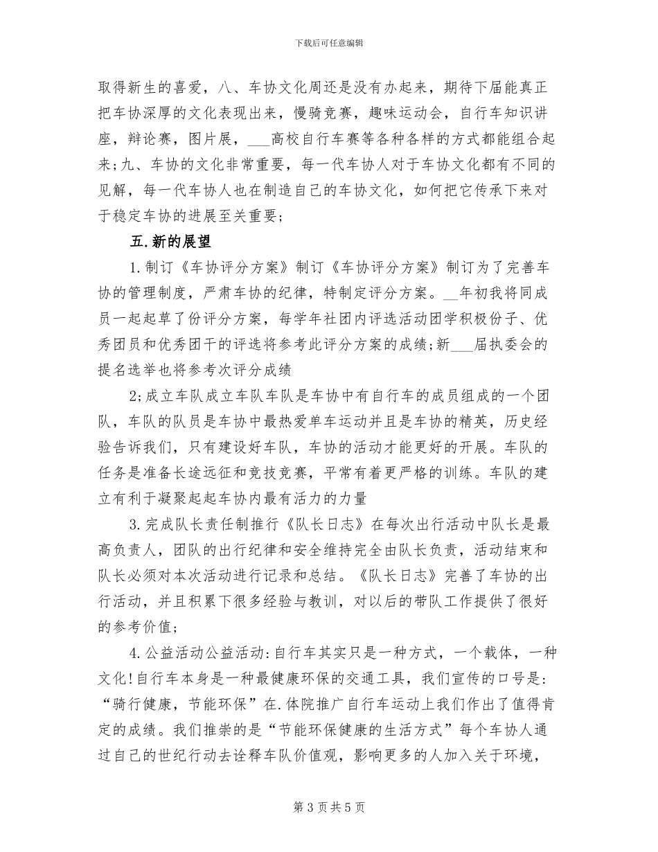 2024年自行车协会年终总结_第3页