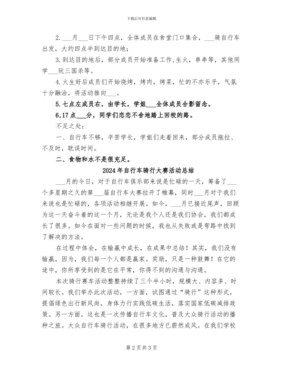 2024年自行车烧烤活动总结_第2页