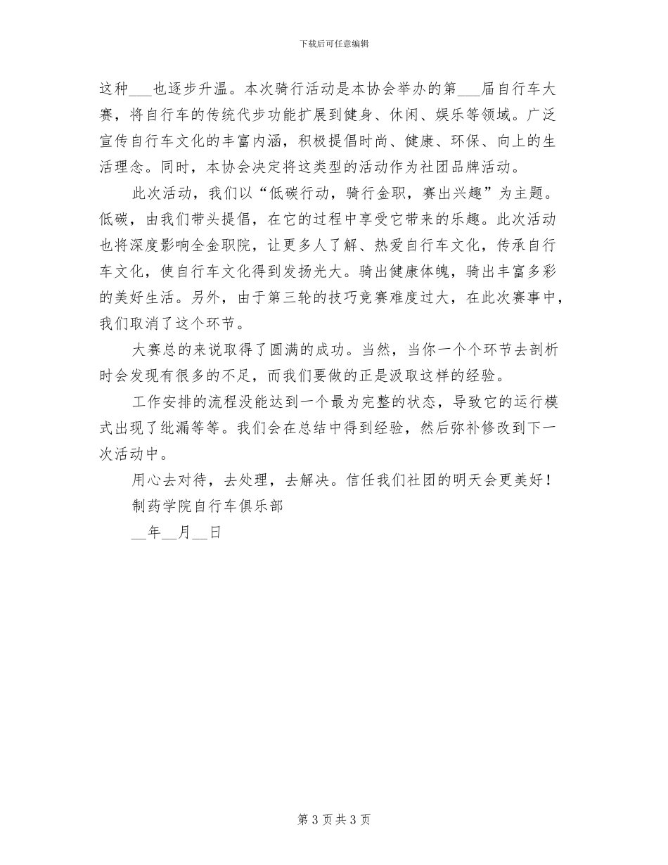 2024年自行车烧烤活动总结_第3页