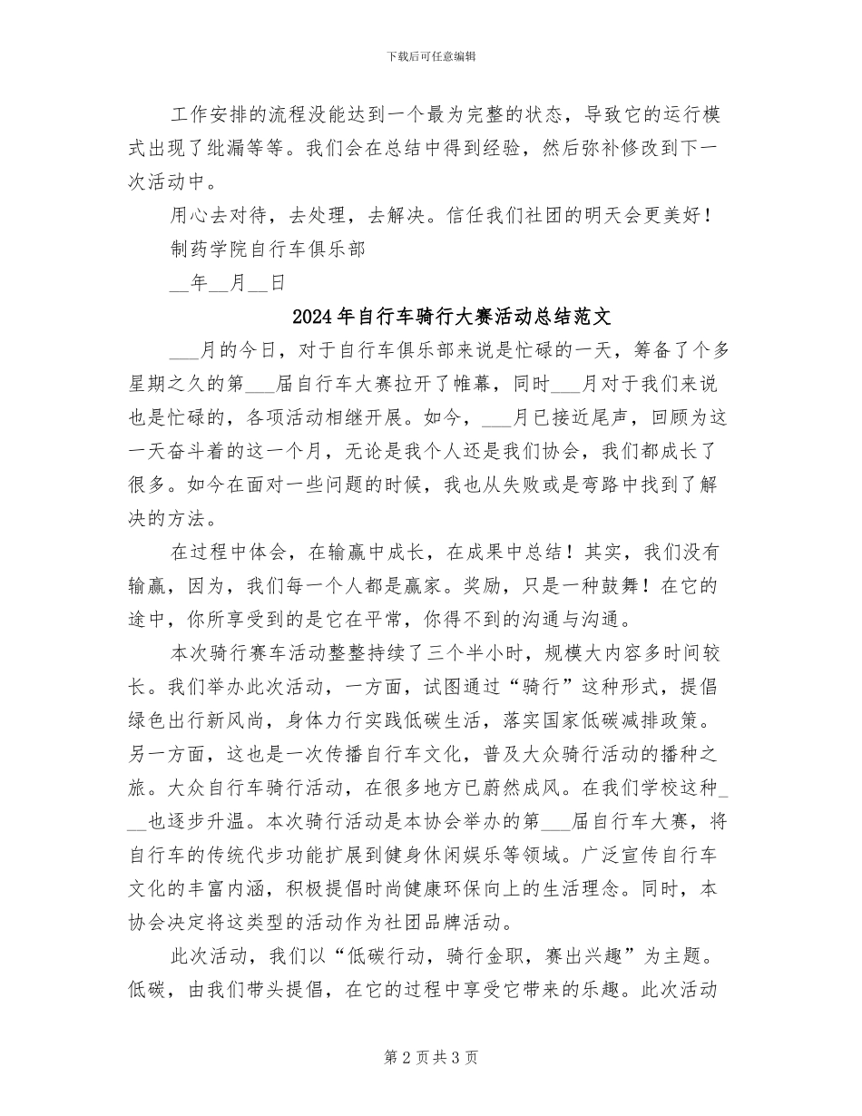 2024年自行车骑行大赛活动总结_第2页