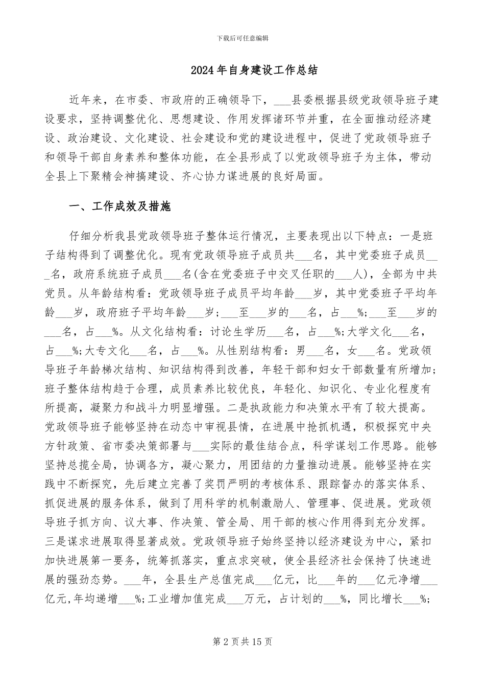 2024年自行车骑行大赛活动总结范文_第2页