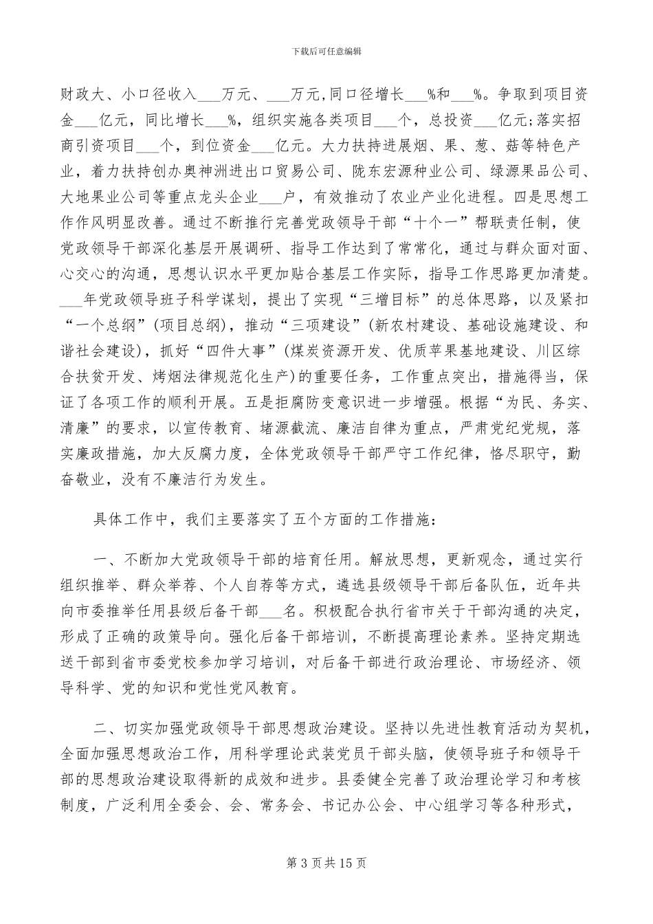 2024年自行车骑行大赛活动总结范文_第3页