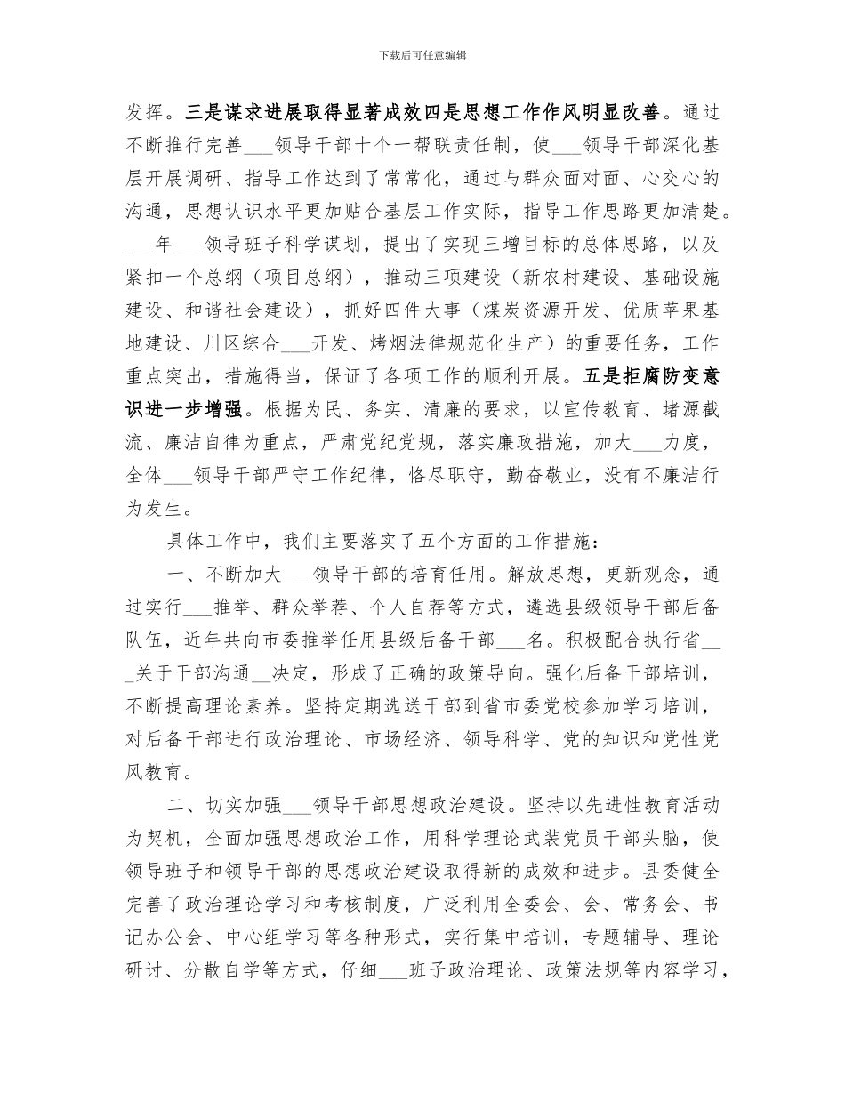 2024年自身建设工作总结范文_第2页