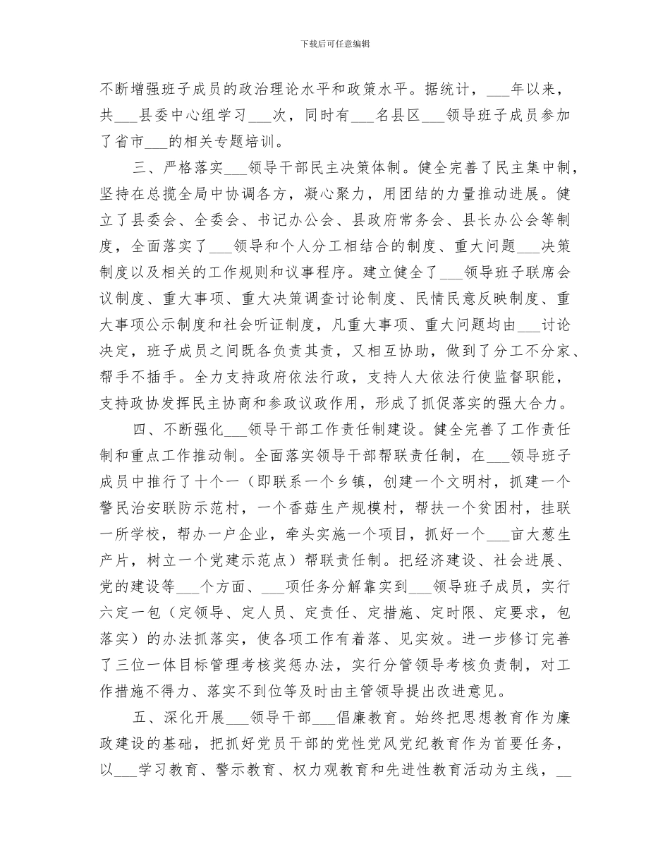 2024年自身建设工作总结范文_第3页