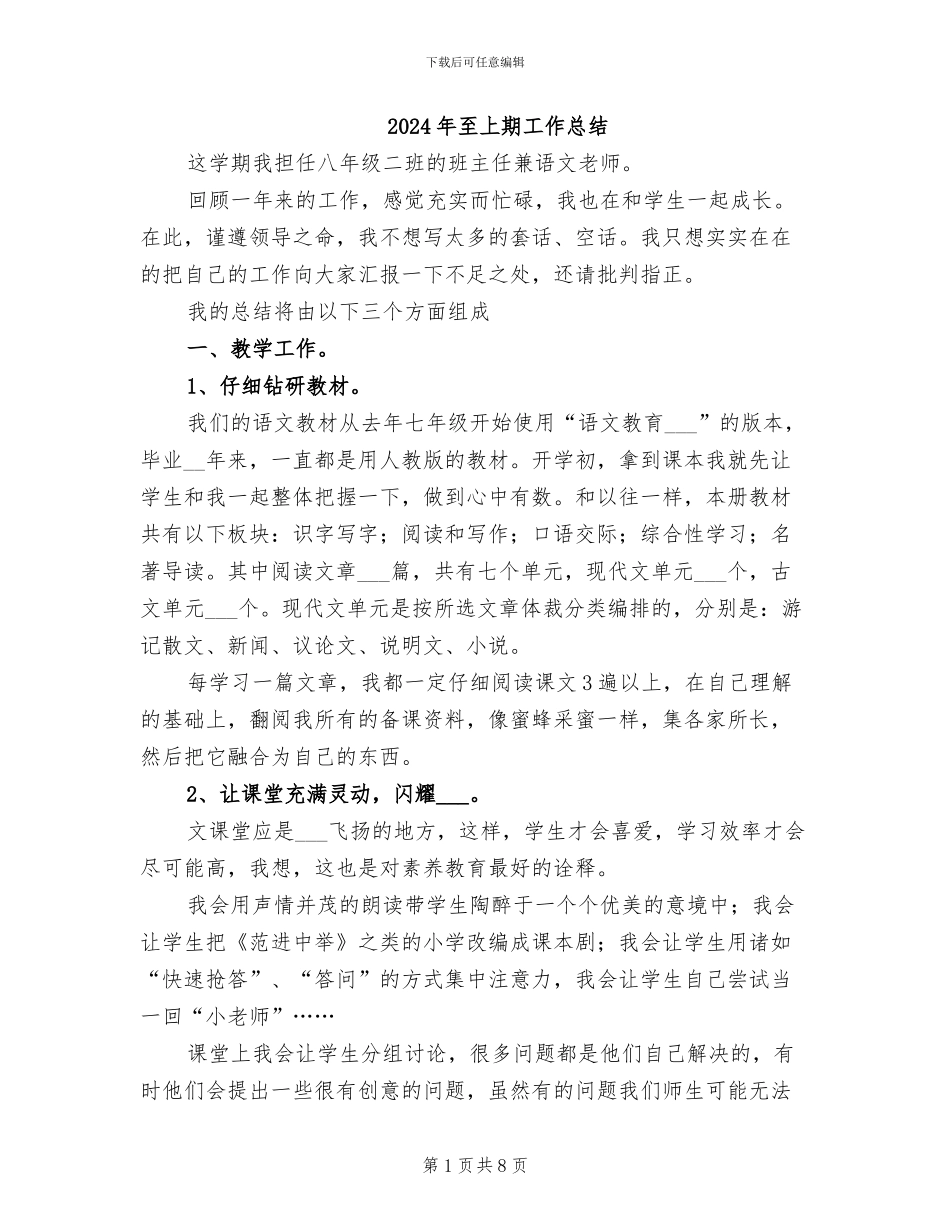 2024年至上期工作总结_第1页