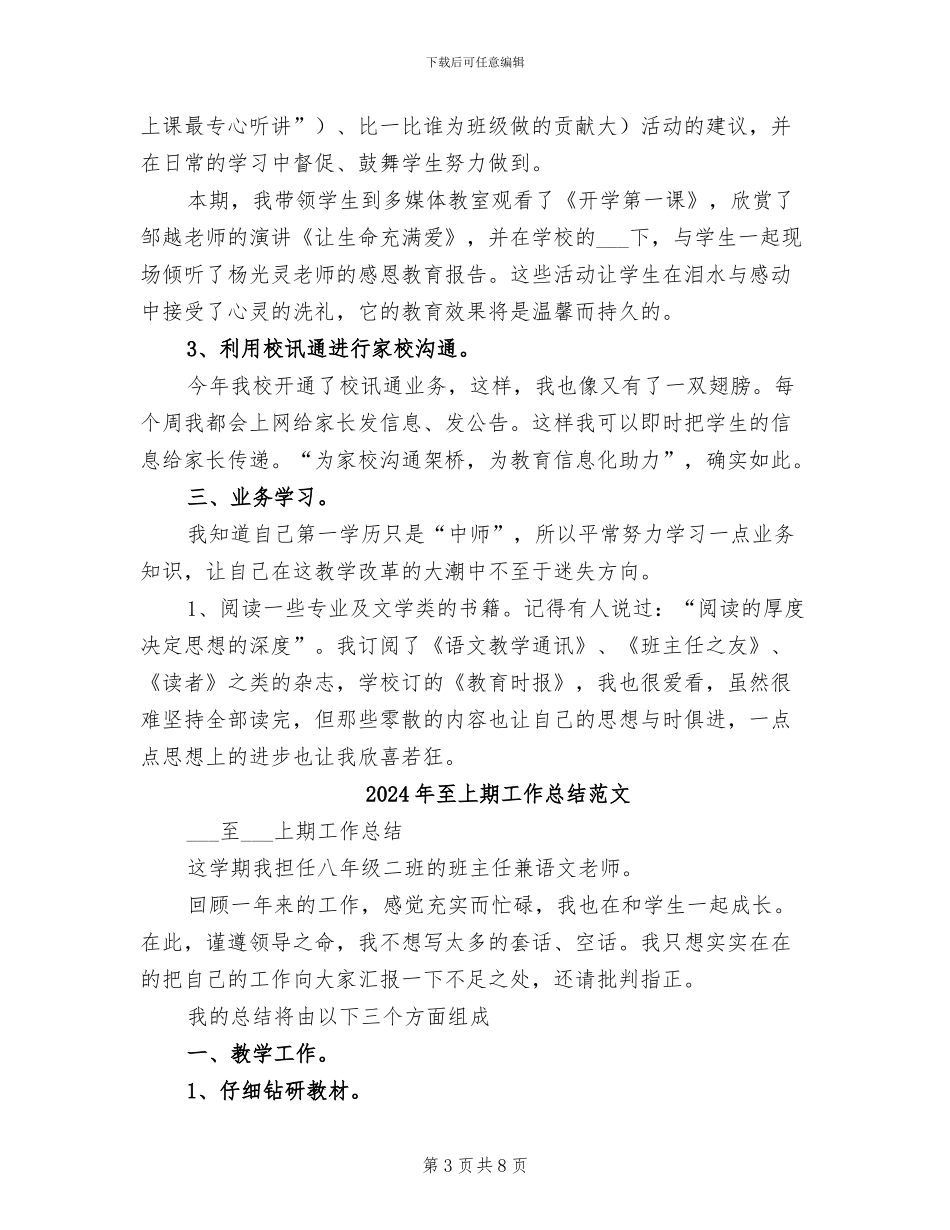 2024年至上期工作总结_第3页