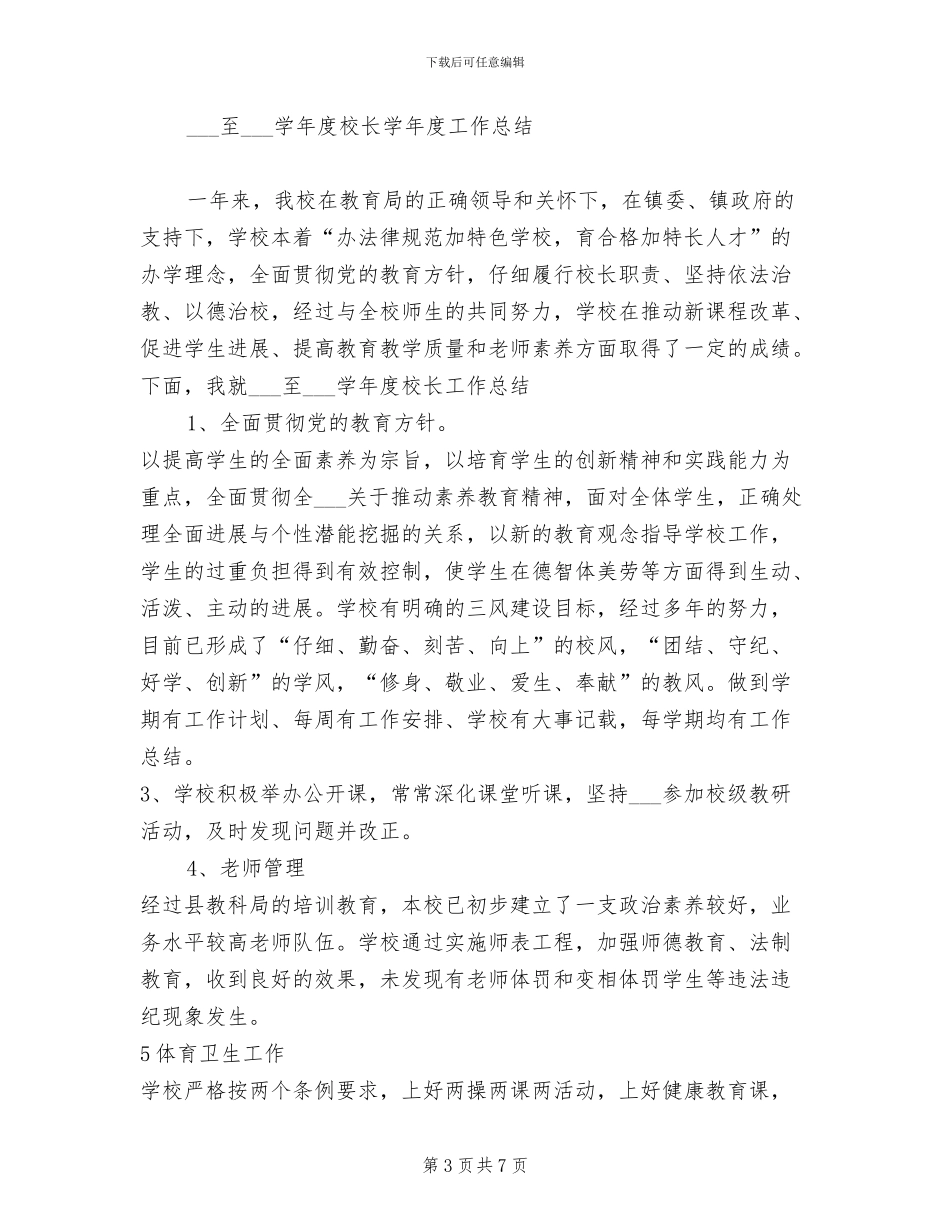 2024年至学年度校长学年度总结_第3页