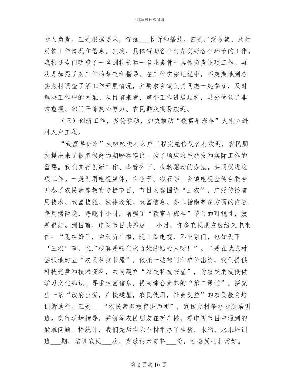 2024年致富早班车大喇叭进村入户试点工作总结_第2页