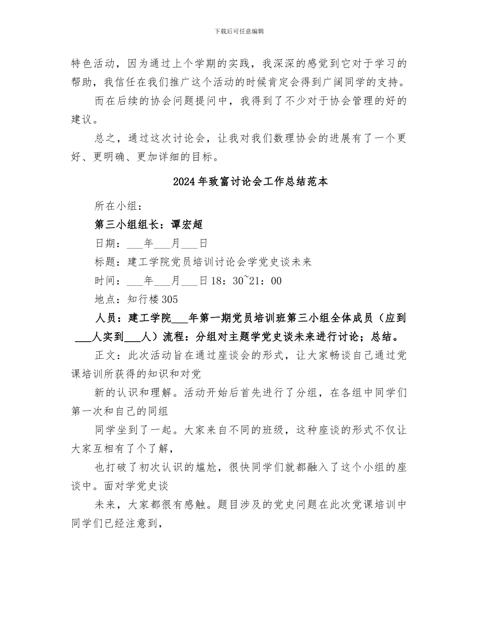 2024年致富讨论会工作总结范文_第2页