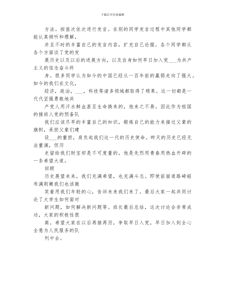 2024年致富讨论会工作总结范本_第2页